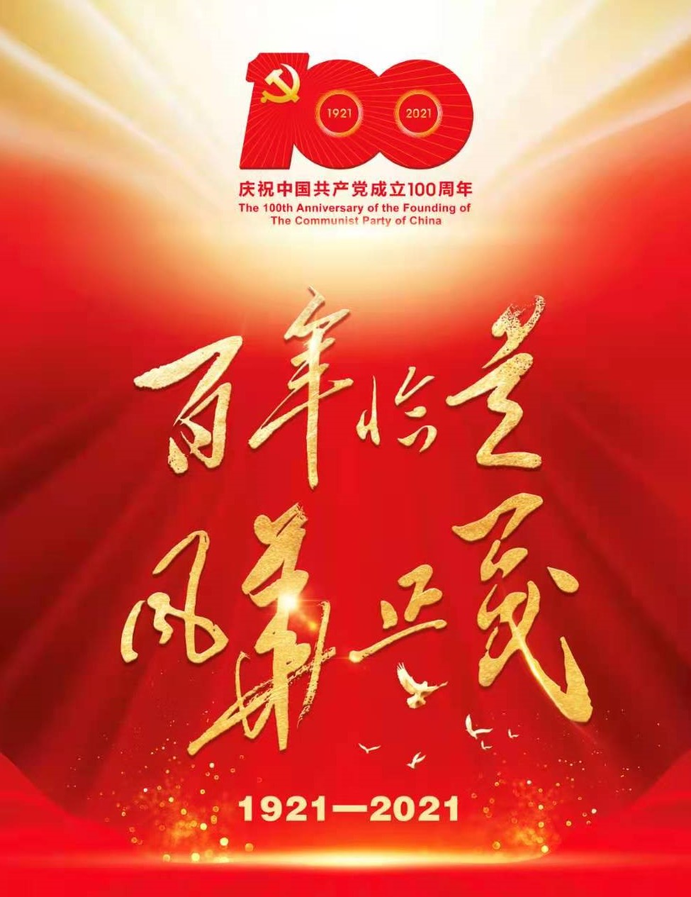 將黨史學(xué)習(xí)教育推向高潮 博農(nóng)集團(tuán)開展“學(xué)百年黨史、開博農(nóng)新局”慶祝建黨100周年演講比賽活動