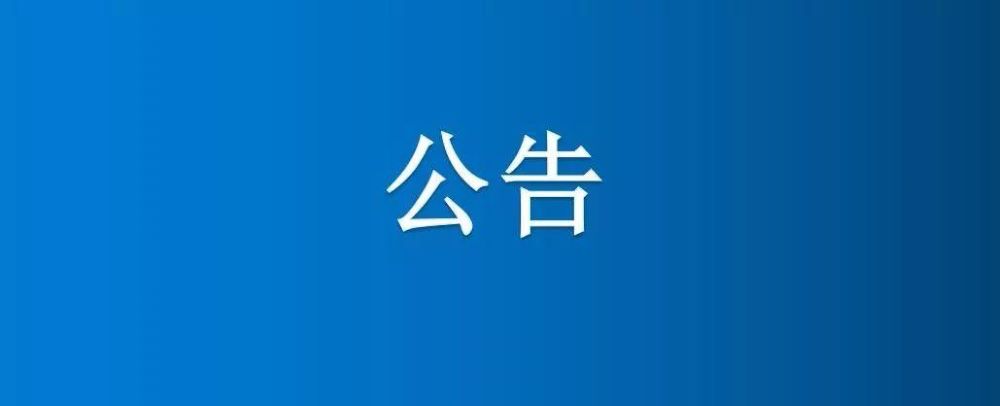 博農(nóng)集團(tuán)農(nóng)業(yè)公司第三分公司一區(qū)3號(hào)地東澇河清淤項(xiàng)目詢(xún)價(jià)公告（二次）